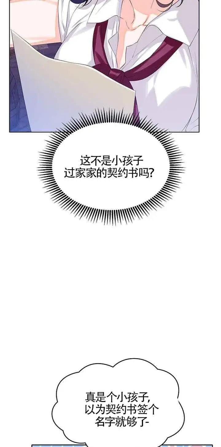 漫画《恶棍家族的继承人》第12话第55张图