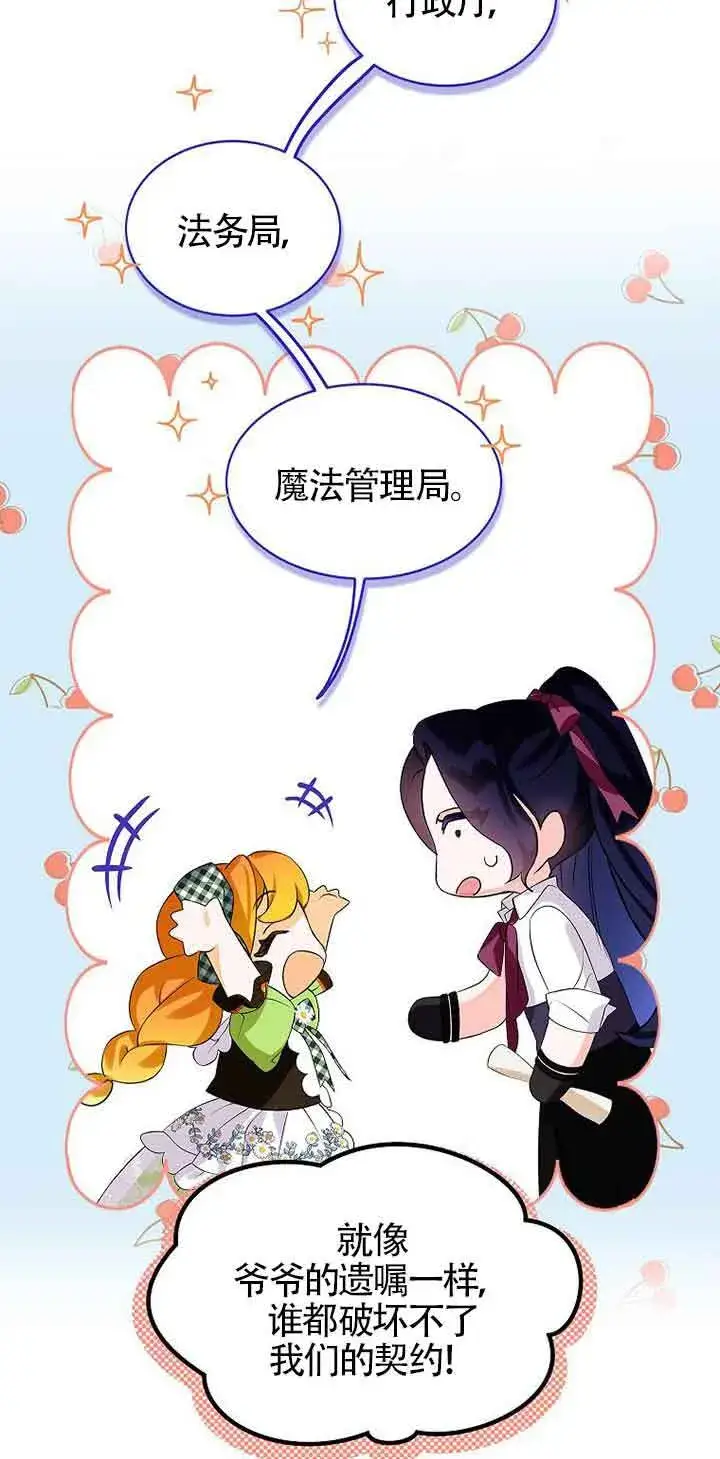 漫画《恶棍家族的继承人》第12话第57张图
