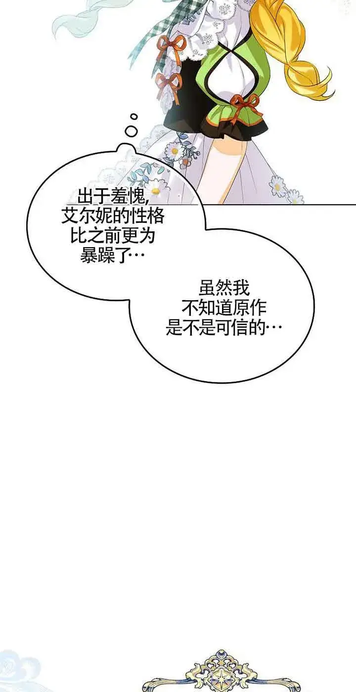 漫画《恶棍家族的继承人》第12话第65张图