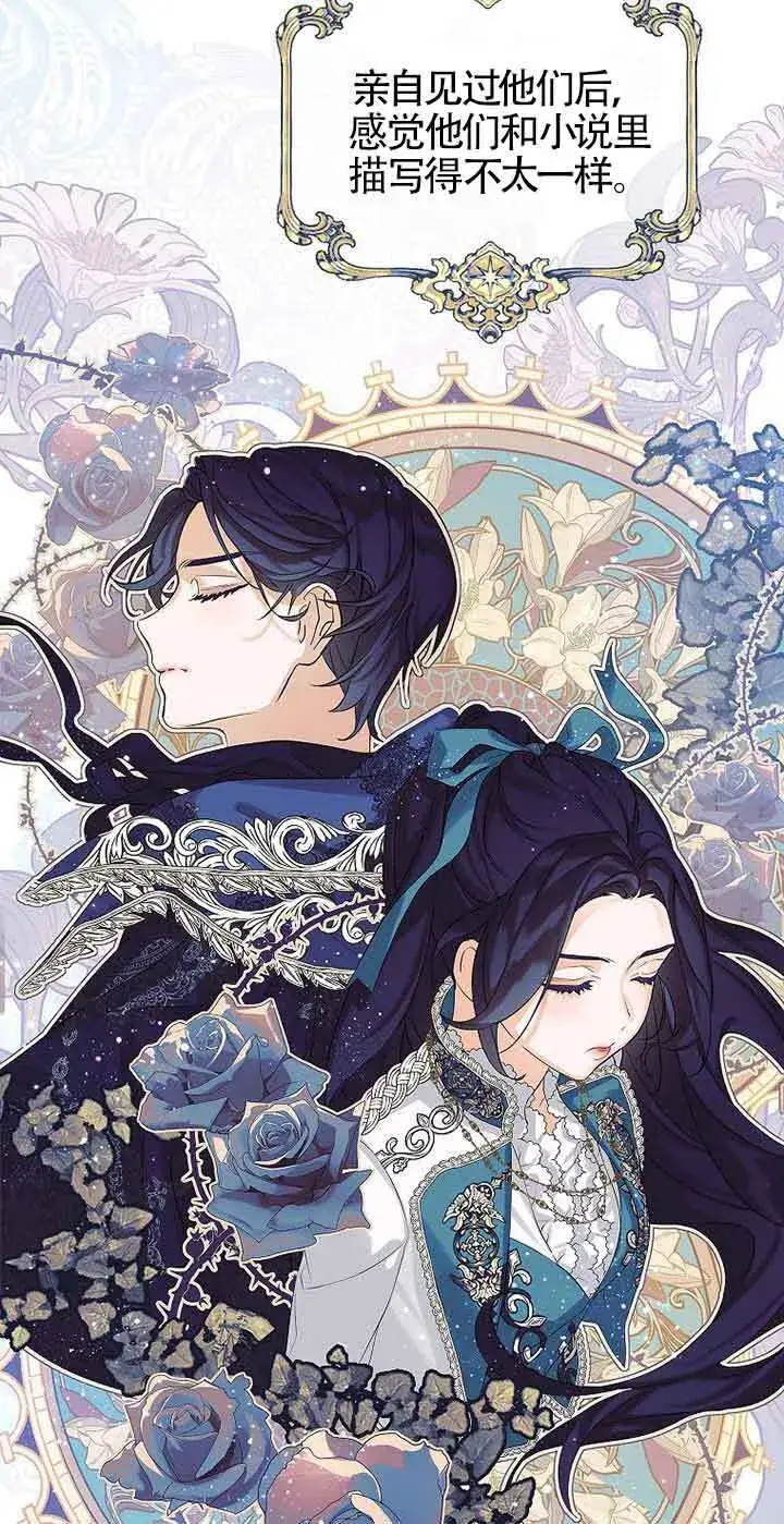 漫画《恶棍家族的继承人》第12话第66张图