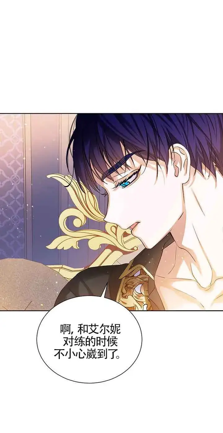 漫画《恶棍家族的继承人》第12话第74张图