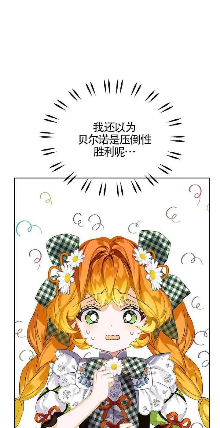 漫画《恶棍家族的继承人》第12话第75张图