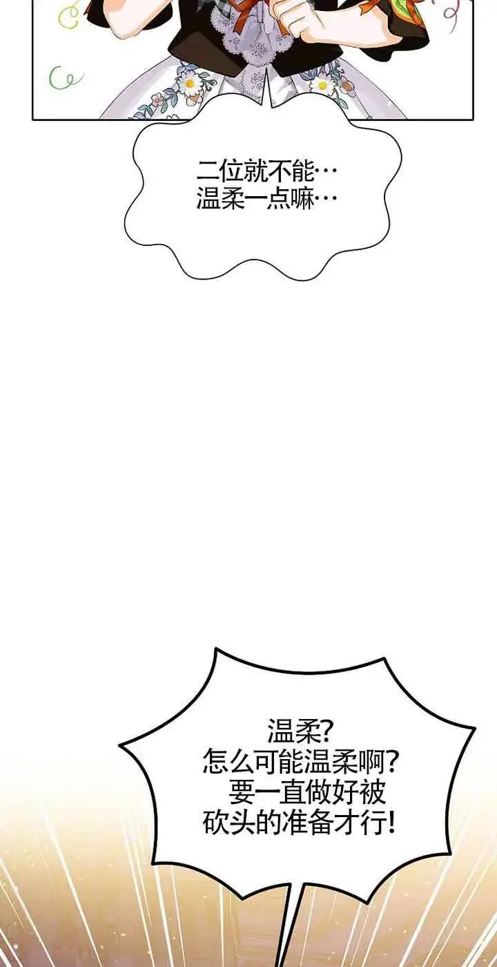漫画《恶棍家族的继承人》第12话第76张图