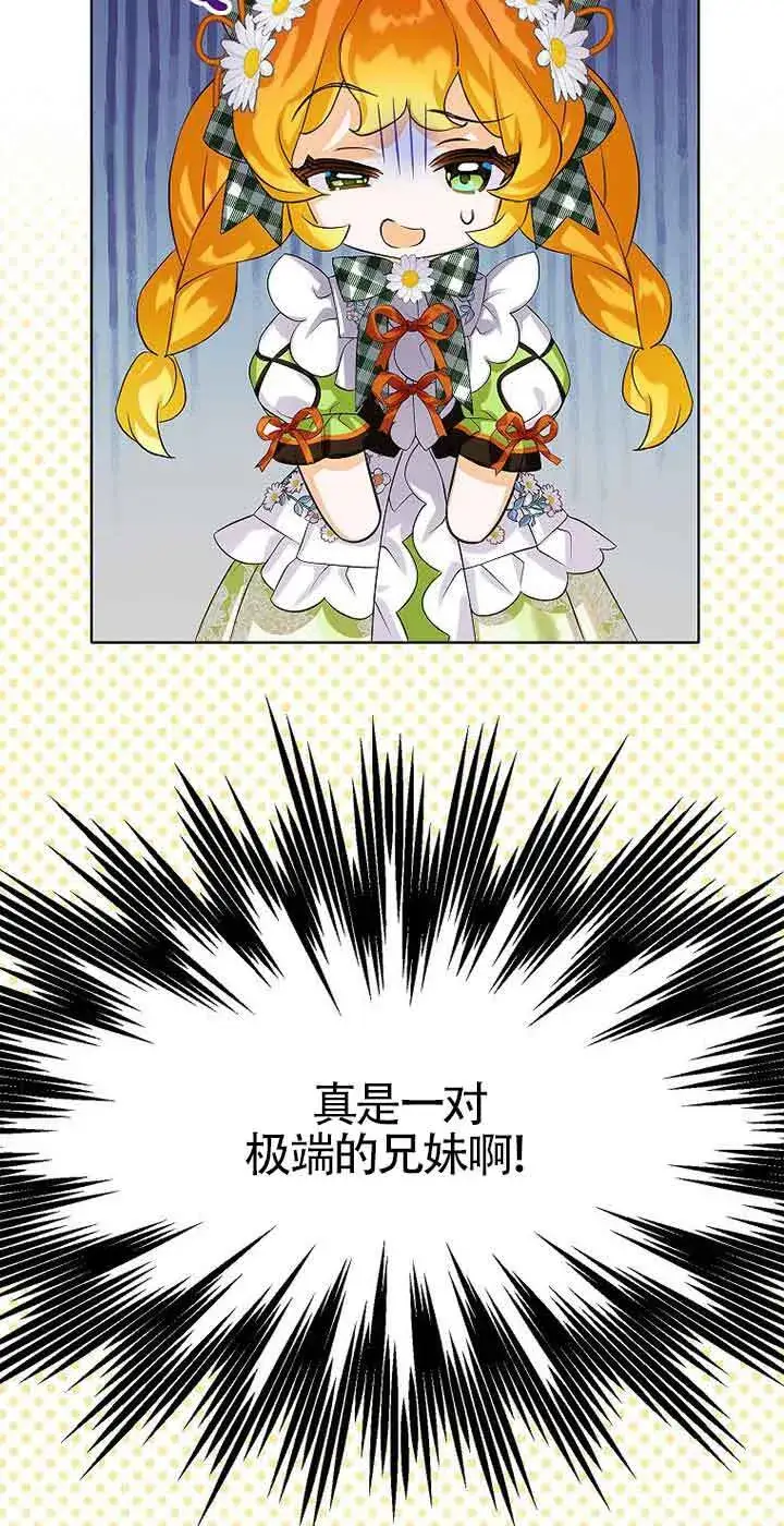 漫画《恶棍家族的继承人》第12话第79张图