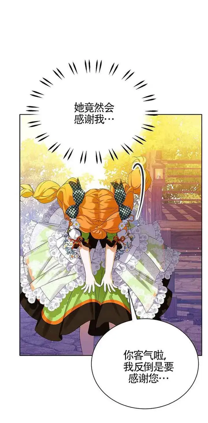 漫画《恶棍家族的继承人》第12话第8张图
