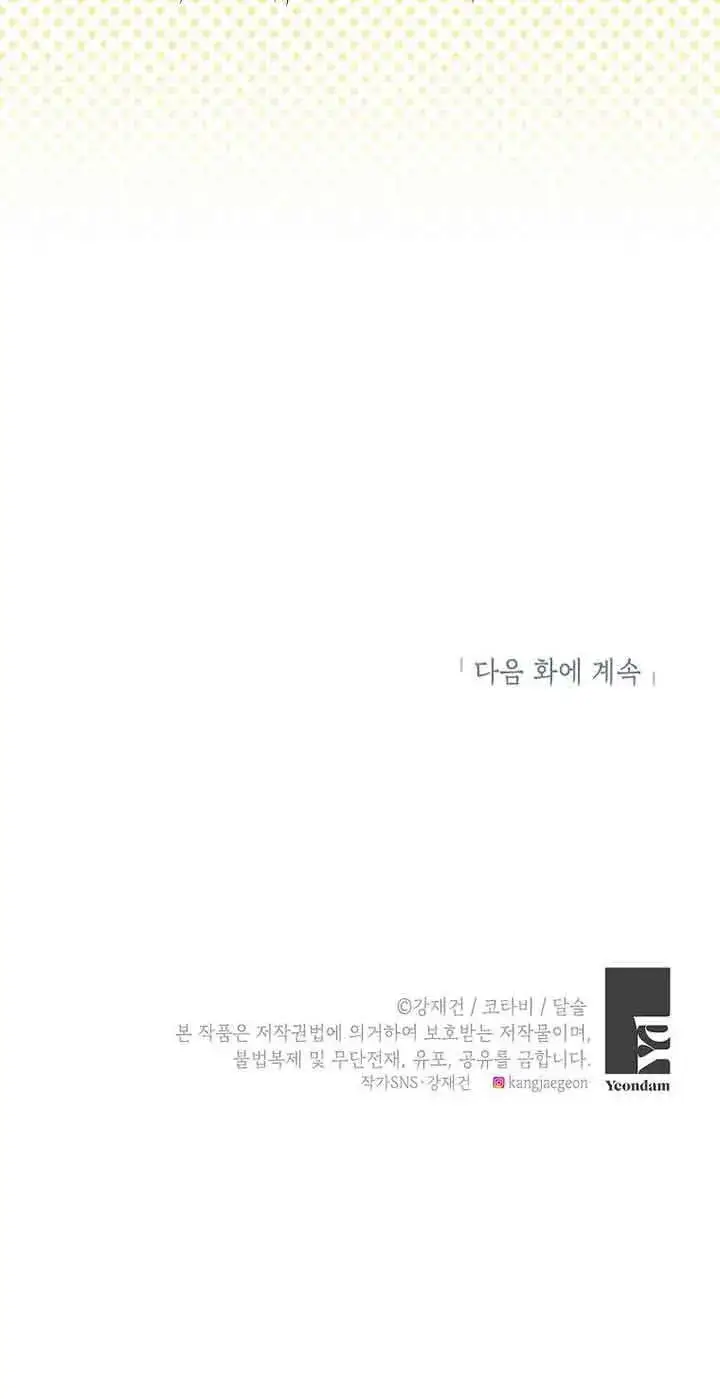 漫画《恶棍家族的继承人》第12话第80张图
