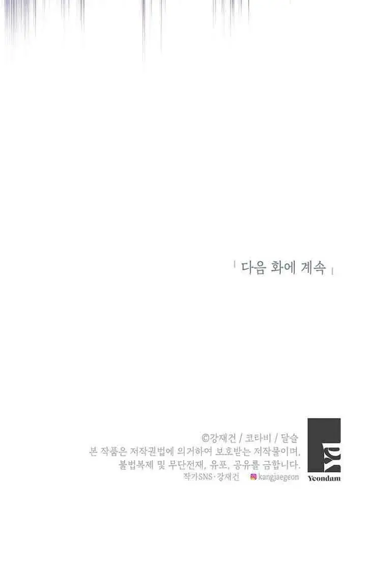 漫画《恶棍家族的继承人》第13话第100张图