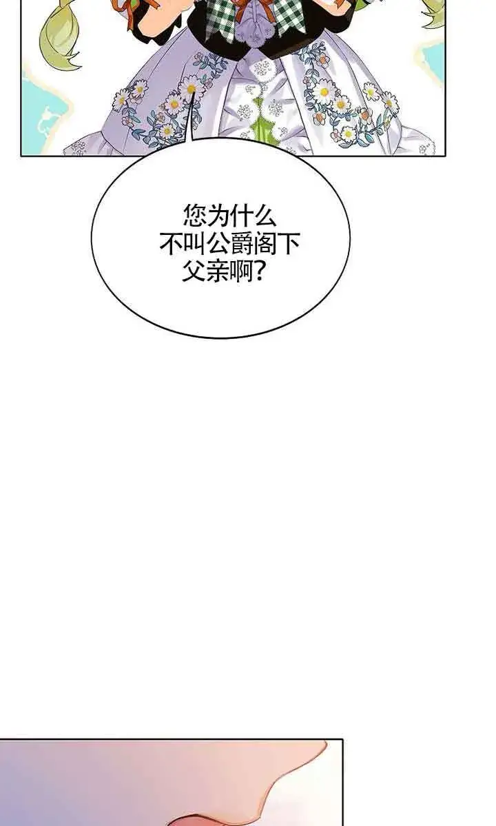 漫画《恶棍家族的继承人》第13话第14张图