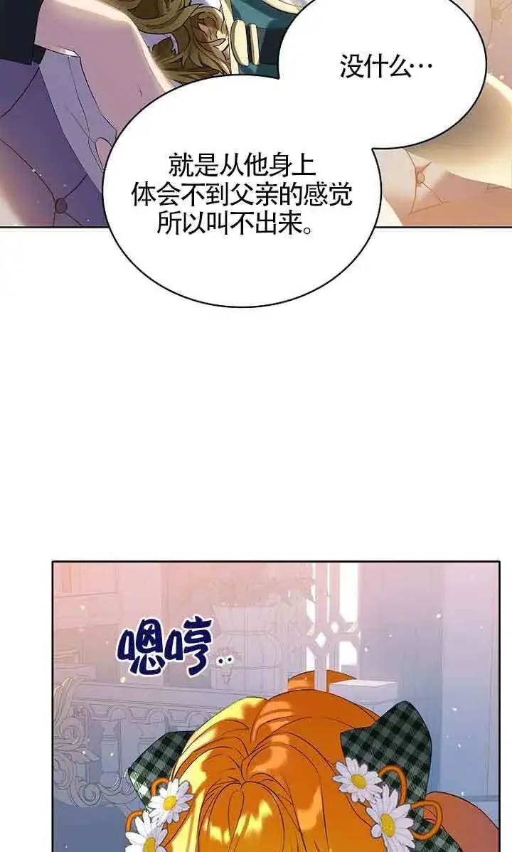 漫画《恶棍家族的继承人》第13话第16张图