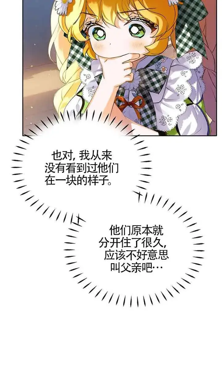 漫画《恶棍家族的继承人》第13话第17张图
