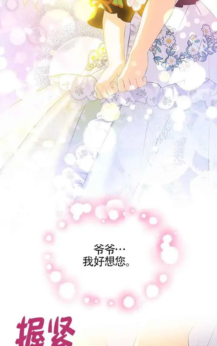 漫画《恶棍家族的继承人》第13话第21张图