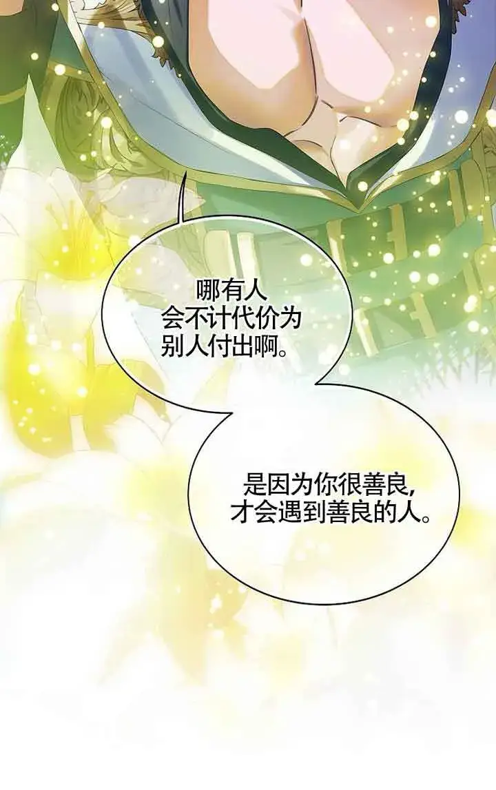 漫画《恶棍家族的继承人》第13话第25张图