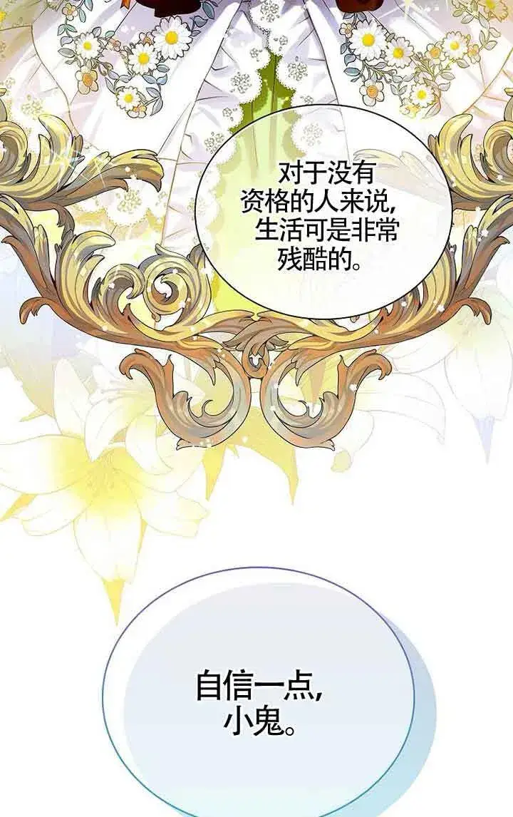 漫画《恶棍家族的继承人》第13话第27张图