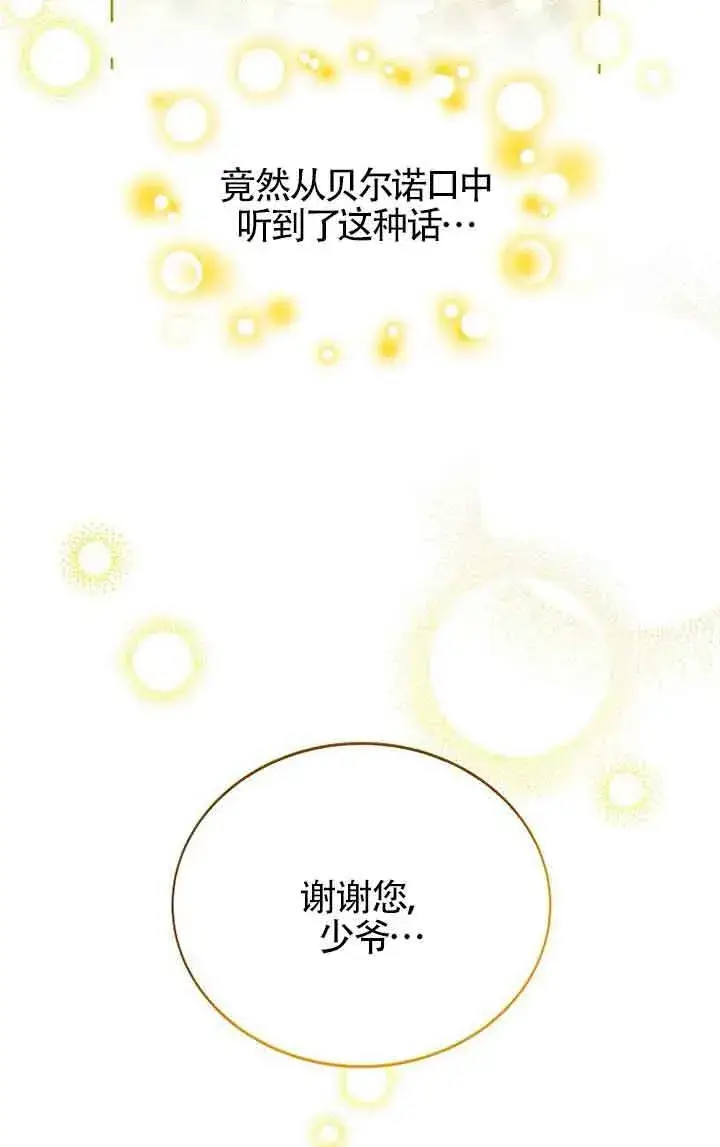 漫画《恶棍家族的继承人》第13话第29张图