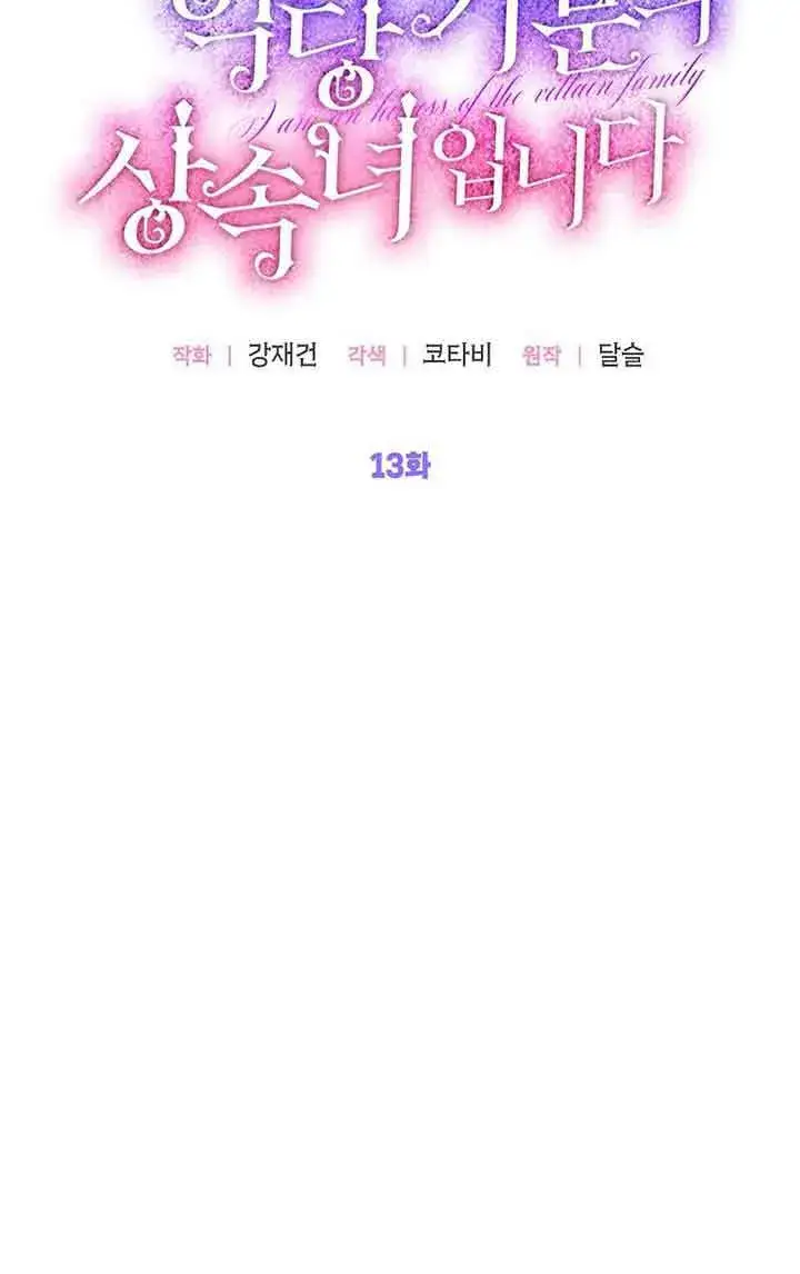 漫画《恶棍家族的继承人》第13话第31张图
