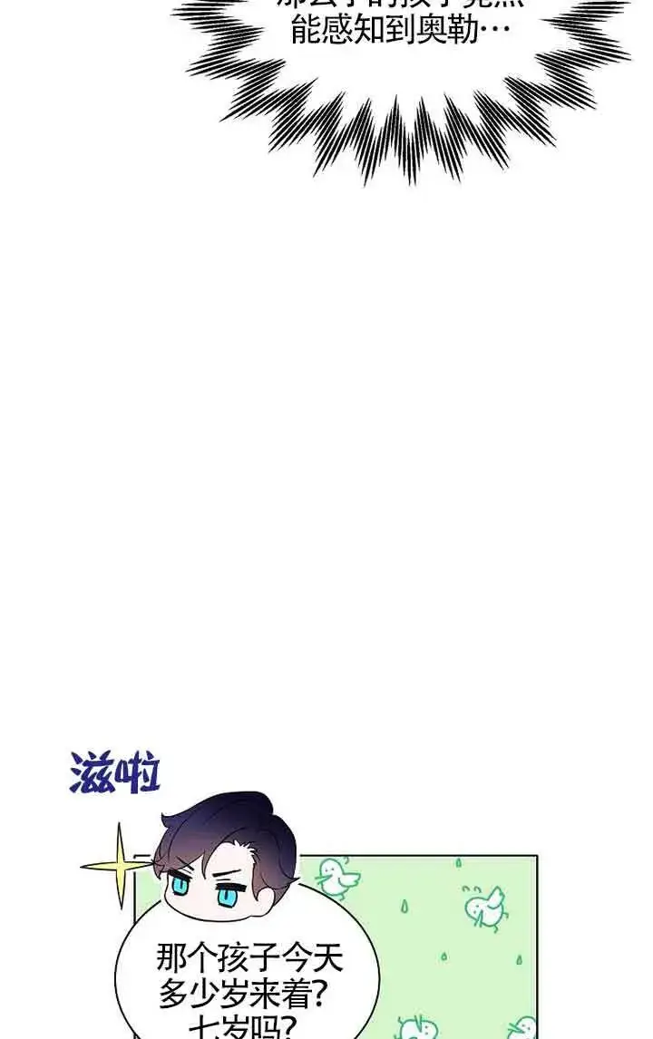 漫画《恶棍家族的继承人》第13话第38张图