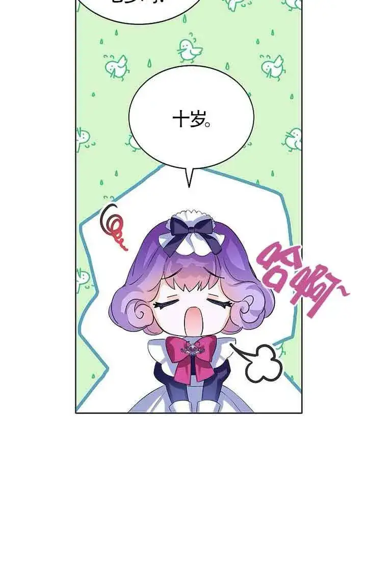 漫画《恶棍家族的继承人》第13话第39张图