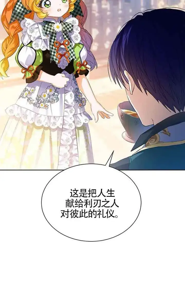 漫画《恶棍家族的继承人》第13话第4张图