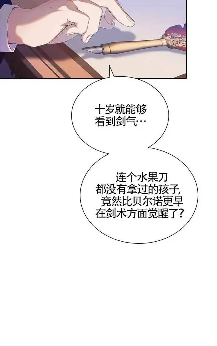 漫画《恶棍家族的继承人》第13话第42张图