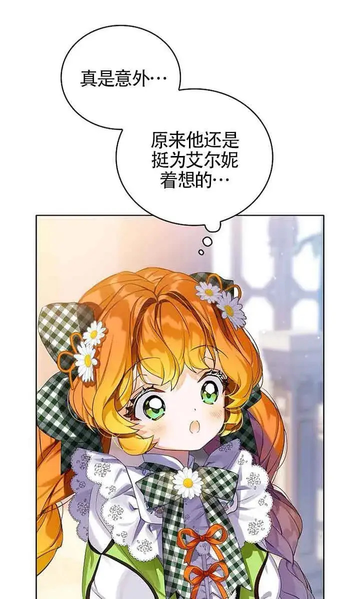 漫画《恶棍家族的继承人》第13话第5张图