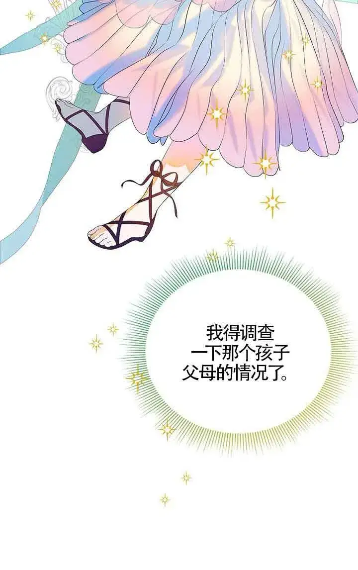 漫画《恶棍家族的继承人》第13话第50张图