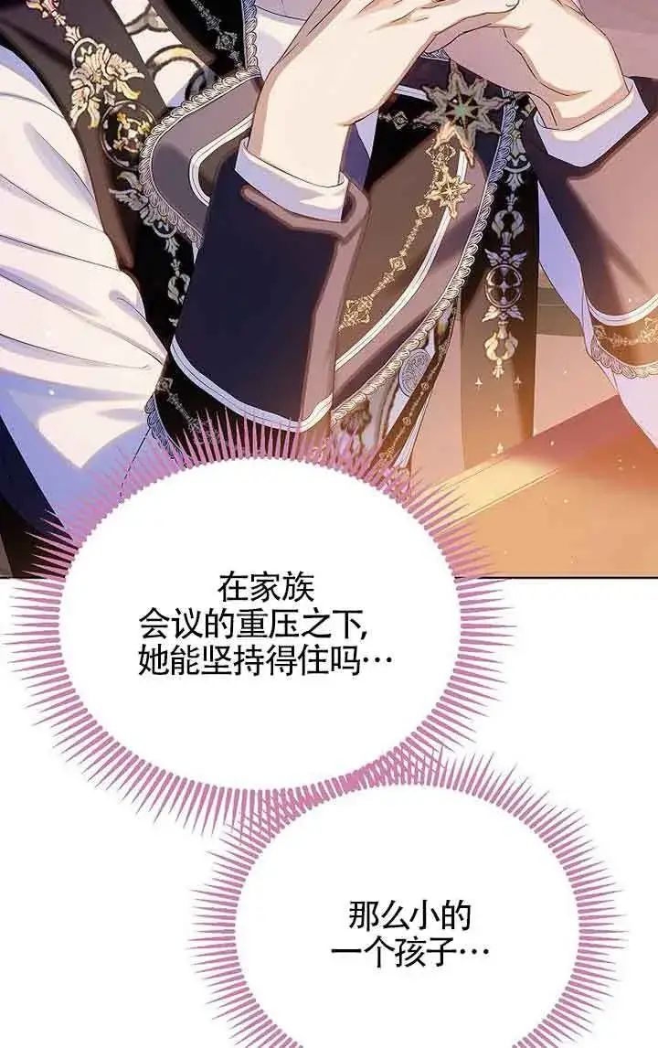 漫画《恶棍家族的继承人》第13话第60张图