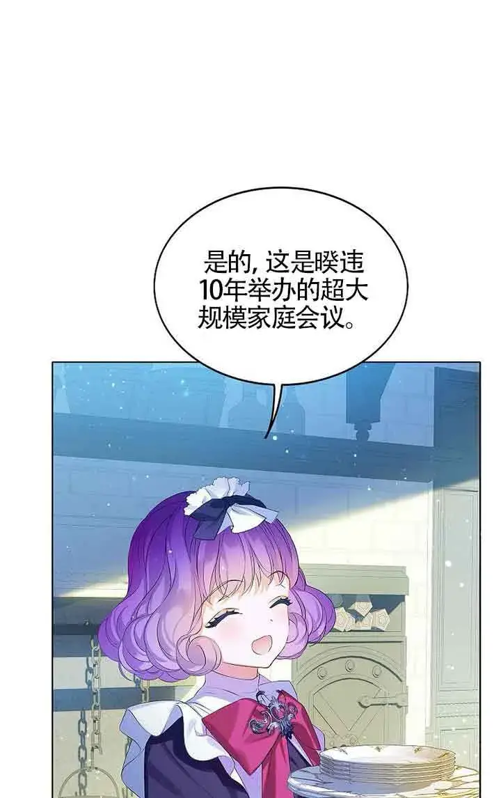 漫画《恶棍家族的继承人》第13话第64张图