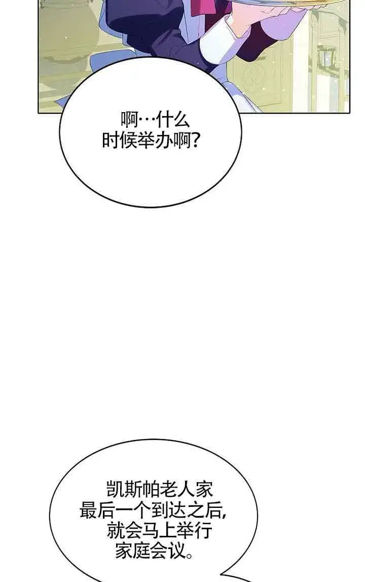 漫画《恶棍家族的继承人》第13话第65张图