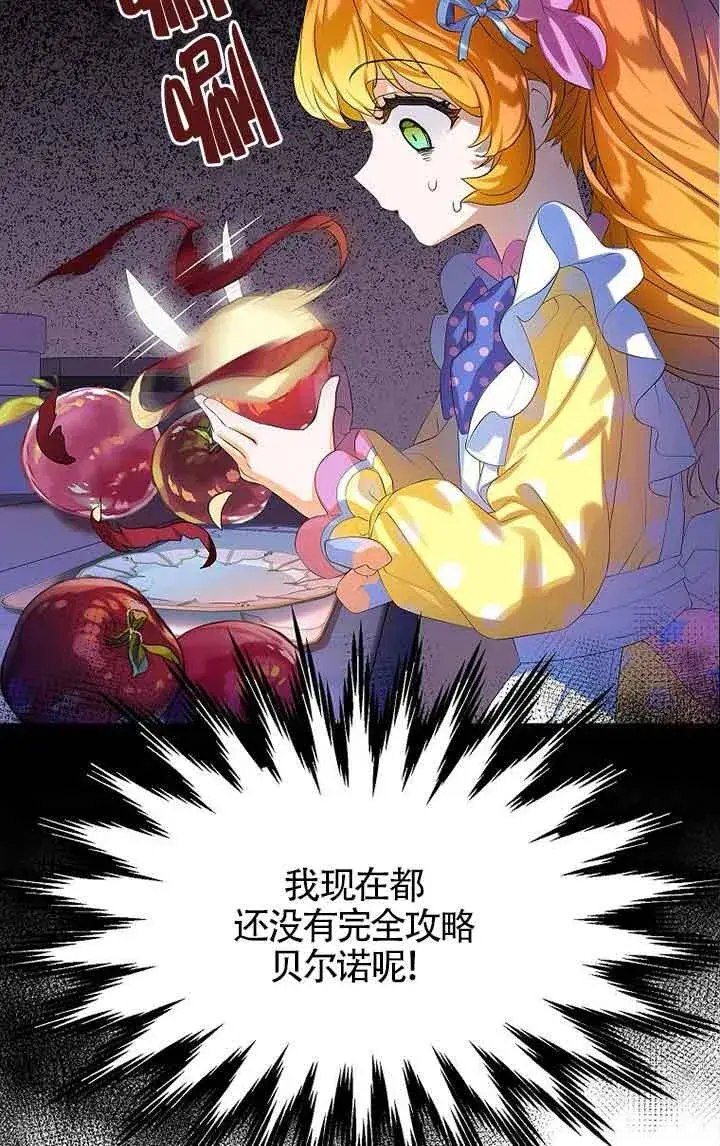漫画《恶棍家族的继承人》第13话第68张图