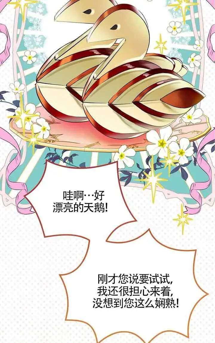 漫画《恶棍家族的继承人》第13话第70张图