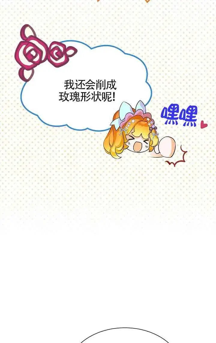 漫画《恶棍家族的继承人》第13话第71张图