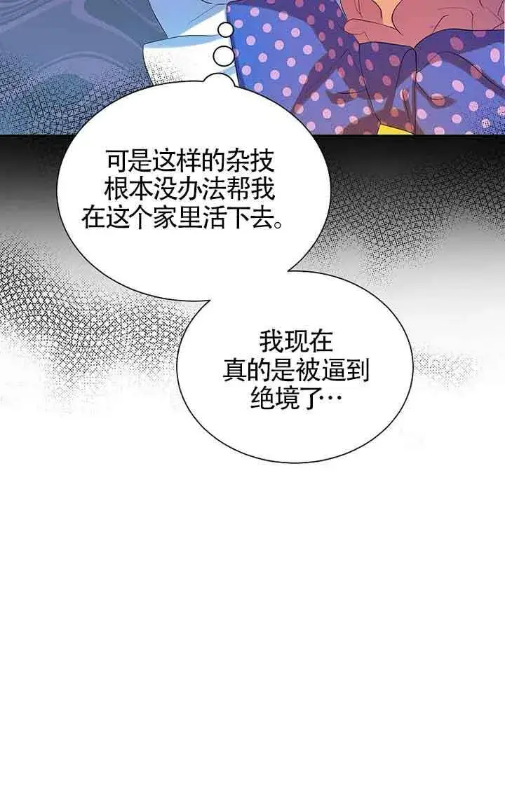 漫画《恶棍家族的继承人》第13话第74张图
