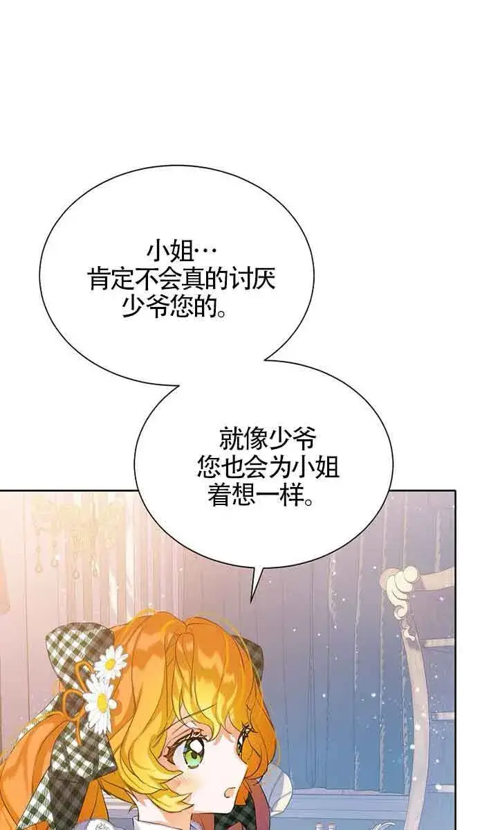 漫画《恶棍家族的继承人》第13话第8张图