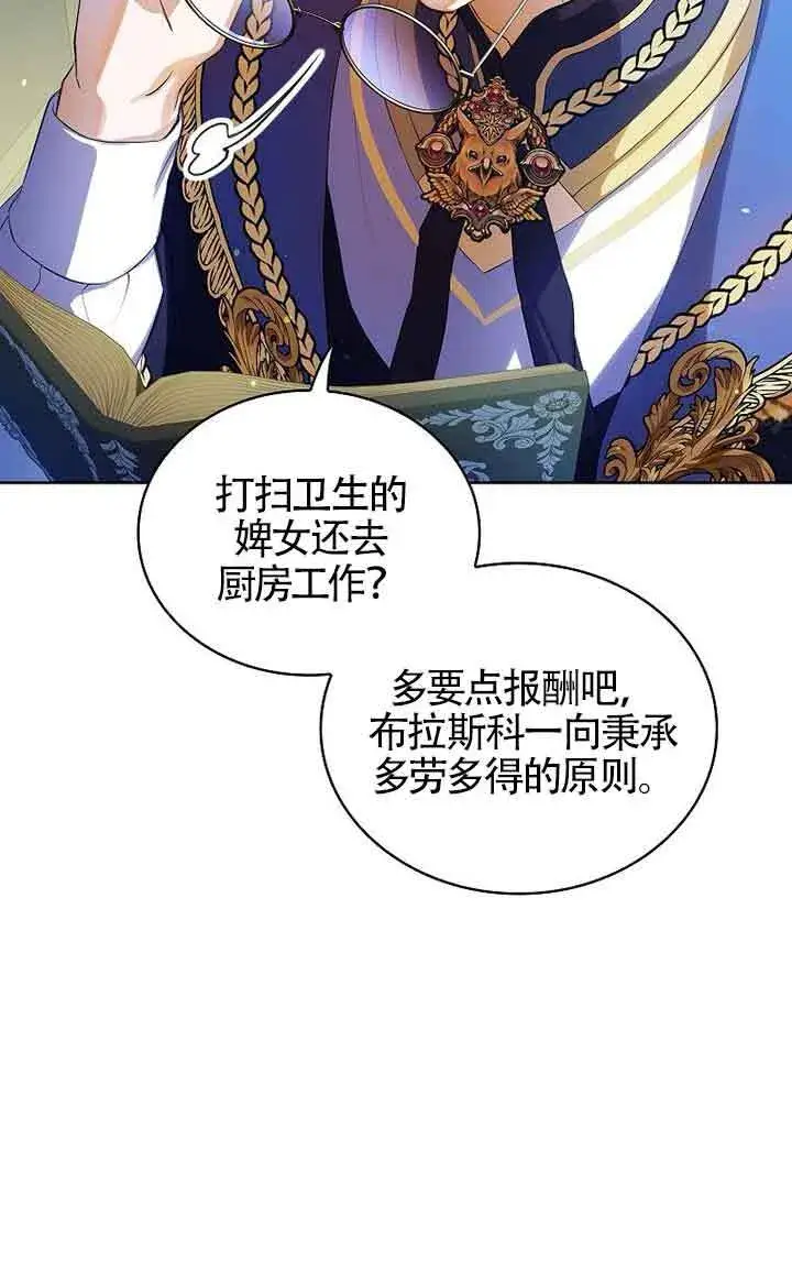 漫画《恶棍家族的继承人》第13话第82张图