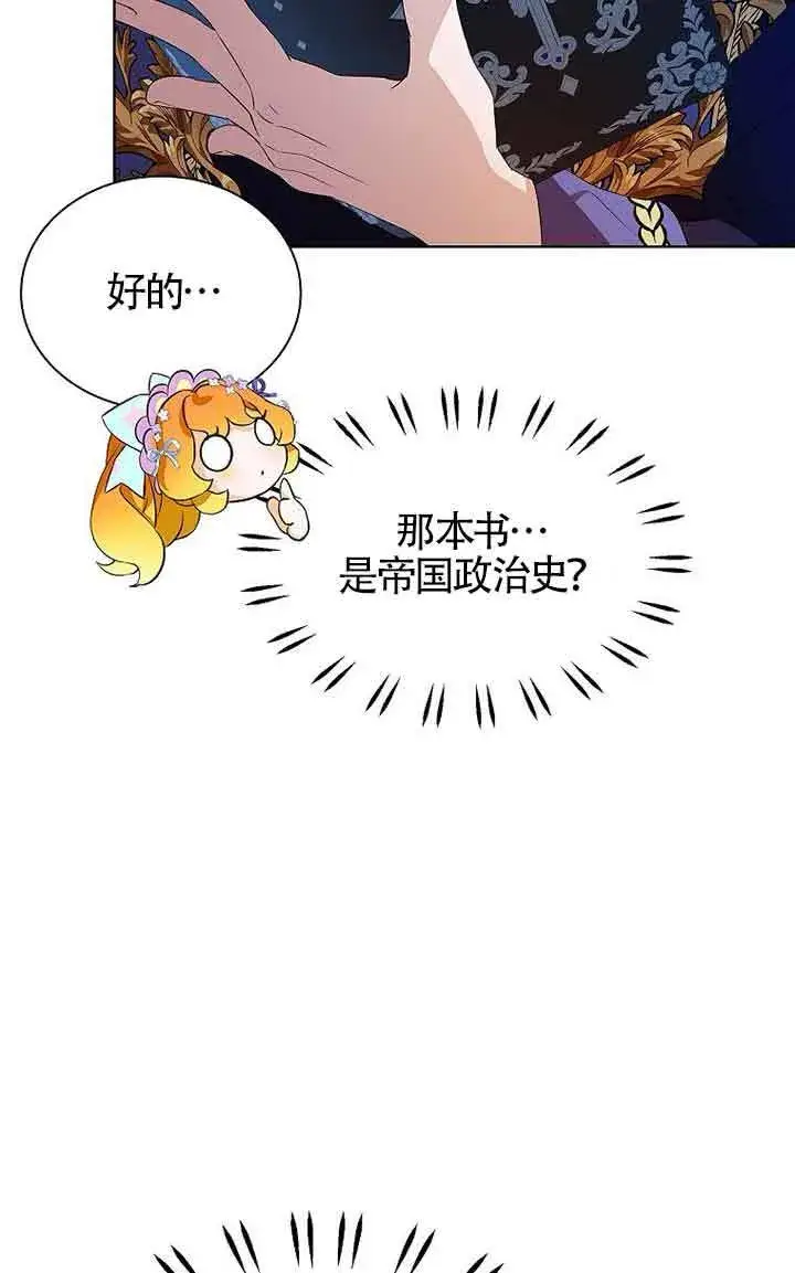漫画《恶棍家族的继承人》第13话第85张图