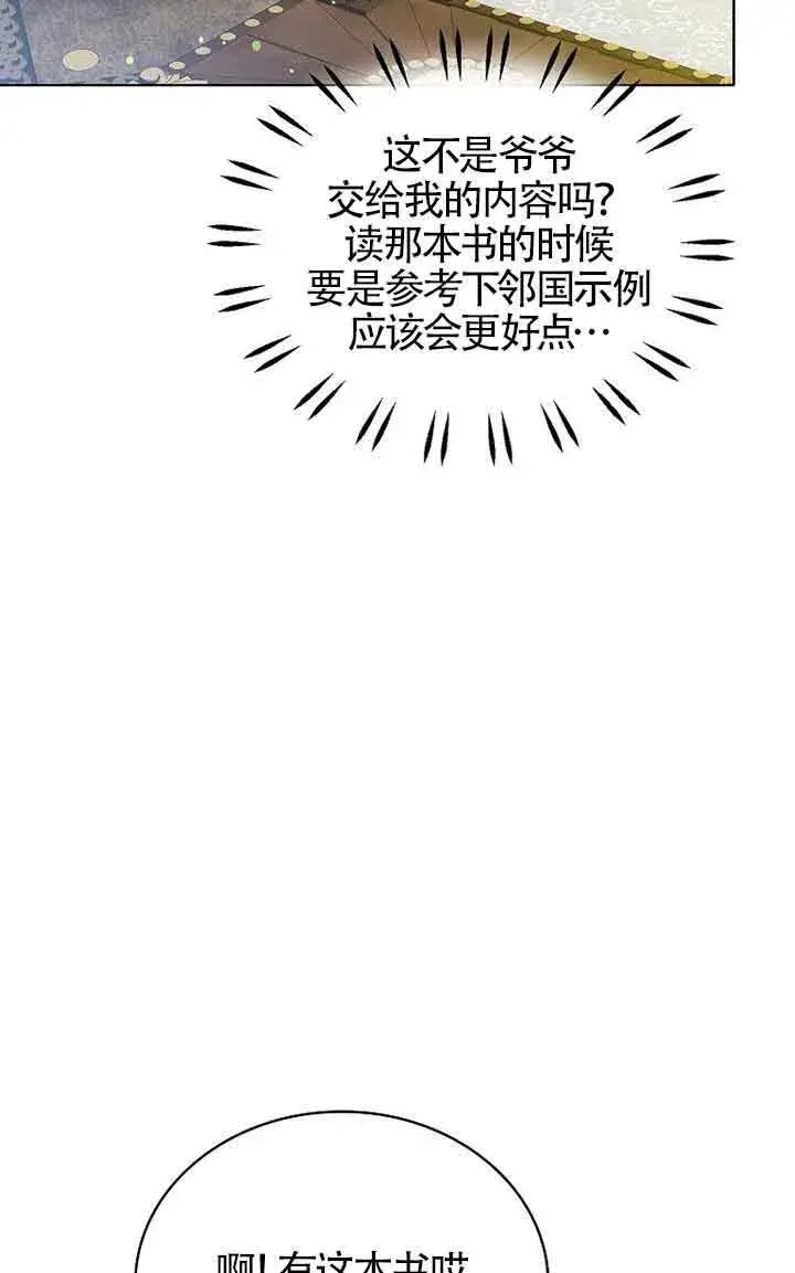 漫画《恶棍家族的继承人》第13话第87张图
