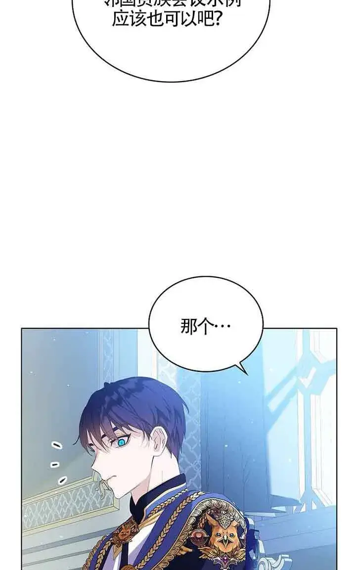 漫画《恶棍家族的继承人》第13话第89张图