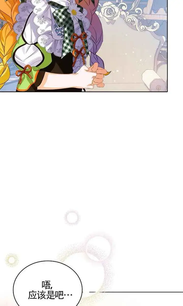漫画《恶棍家族的继承人》第13话第9张图
