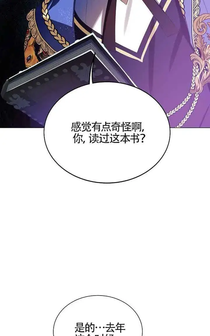 漫画《恶棍家族的继承人》第13话第94张图