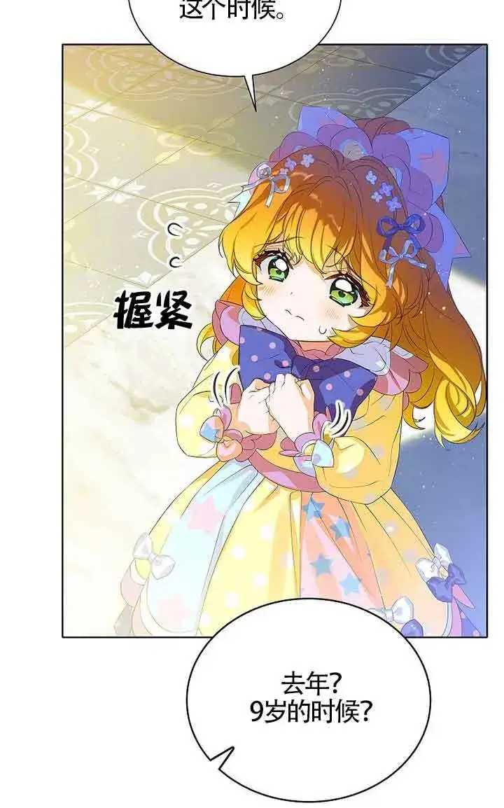 漫画《恶棍家族的继承人》第13话第95张图