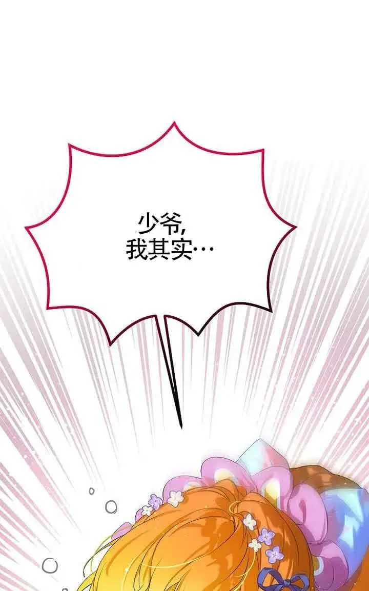 漫画《恶棍家族的继承人》第13话第98张图