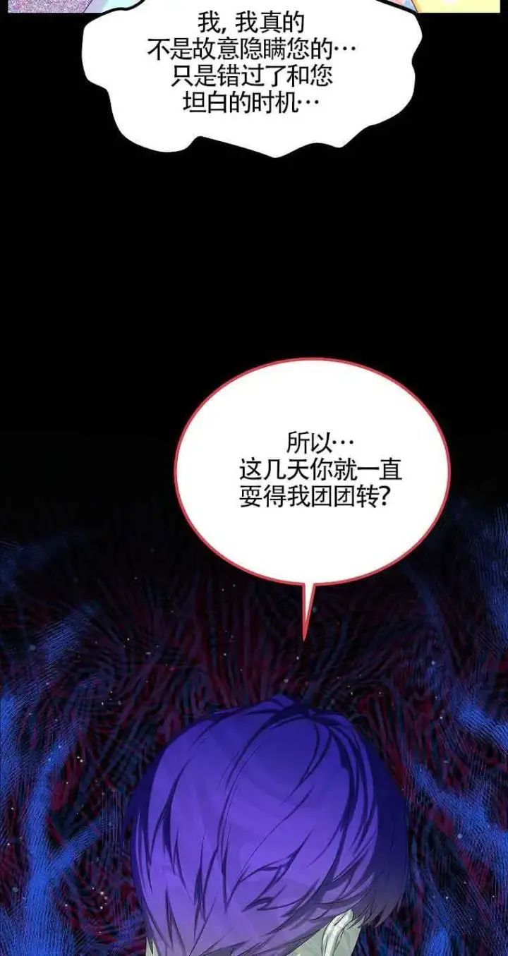 漫画《恶棍家族的继承人》第14话第14张图