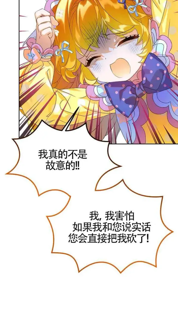 漫画《恶棍家族的继承人》第14话第16张图