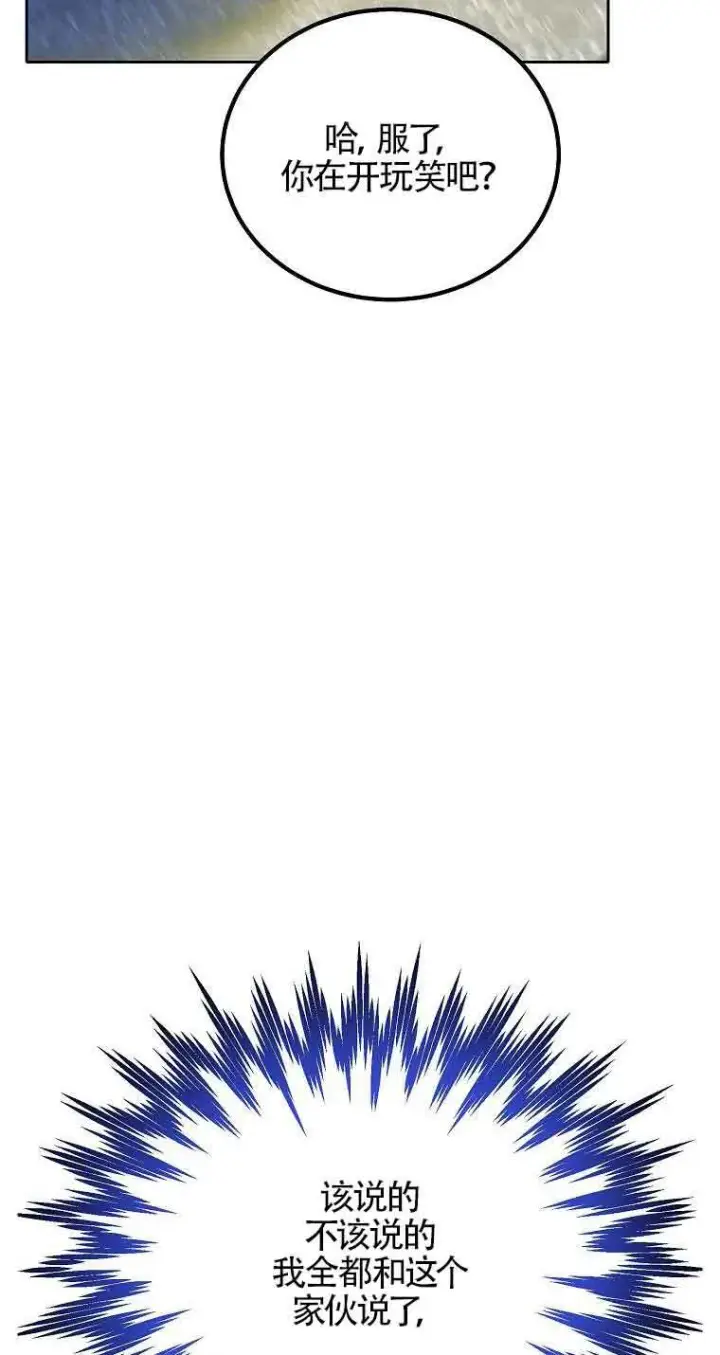 漫画《恶棍家族的继承人》第14话第18张图
