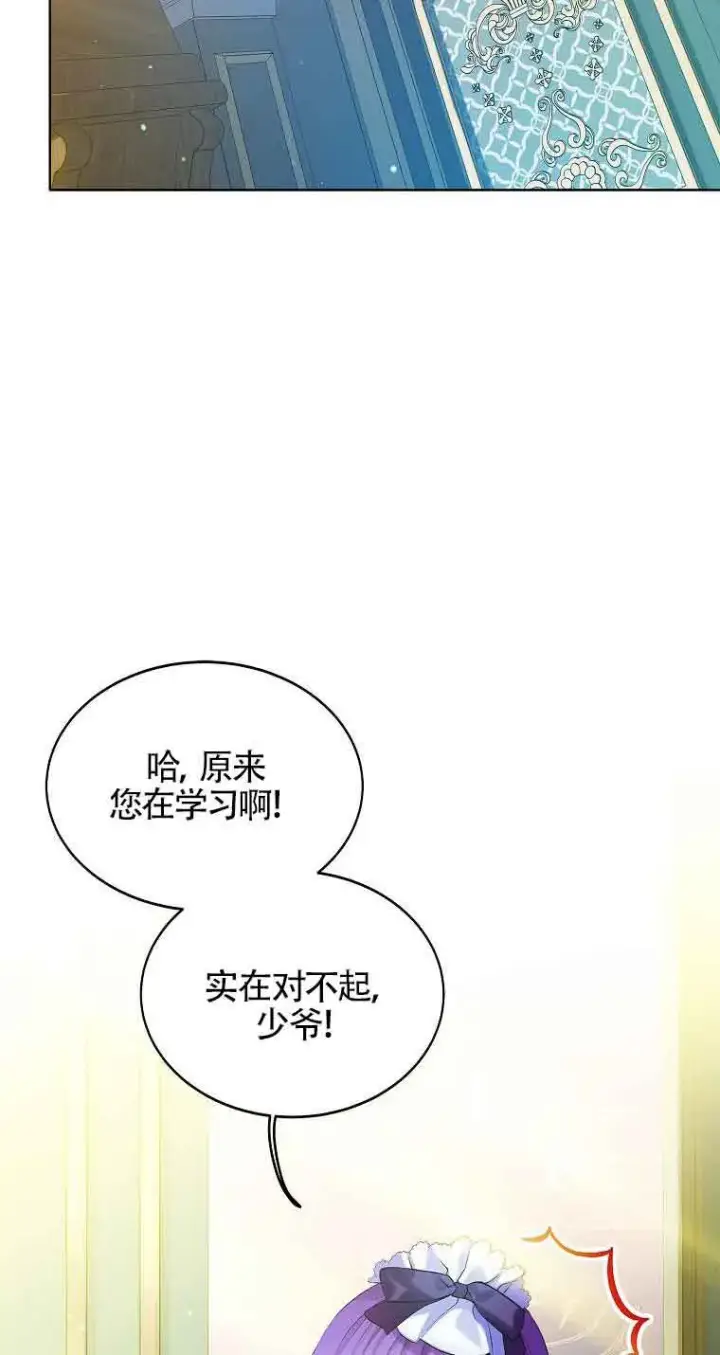 漫画《恶棍家族的继承人》第14话第2张图