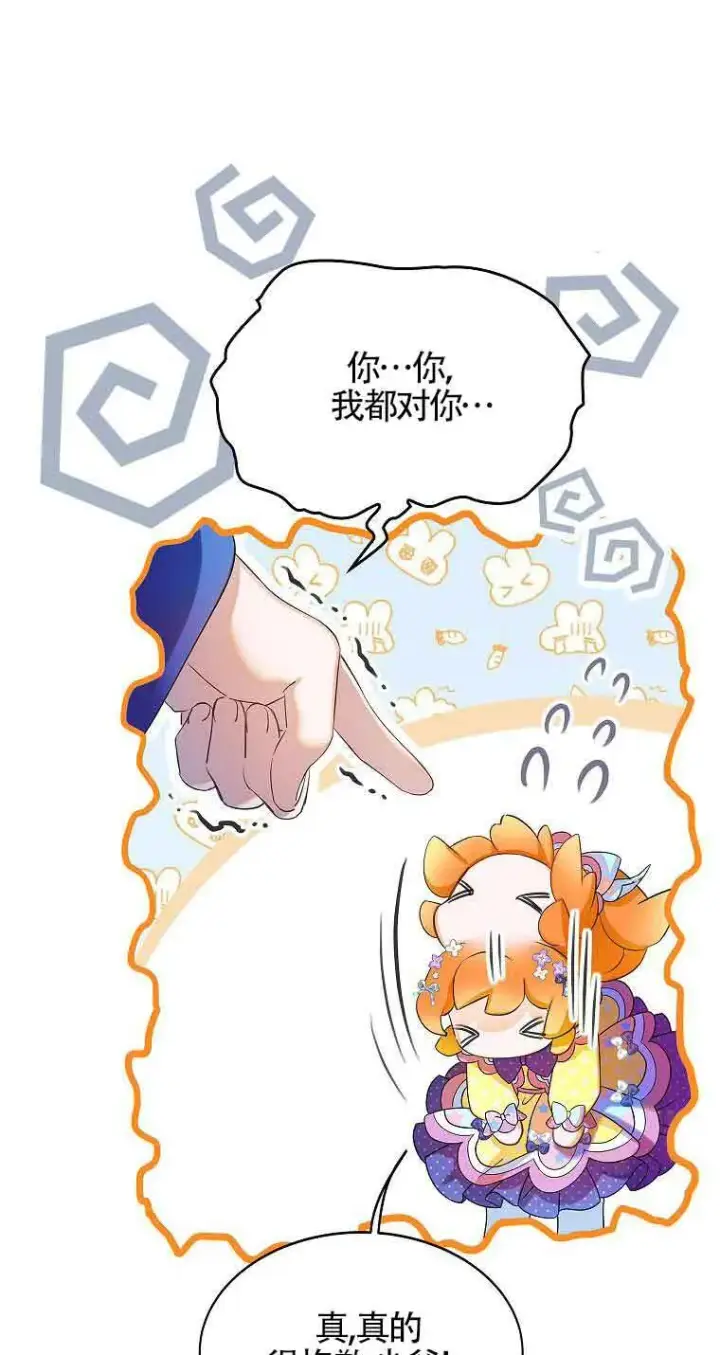 漫画《恶棍家族的继承人》第14话第21张图
