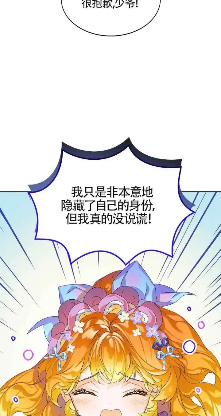 漫画《恶棍家族的继承人》第14话第22张图