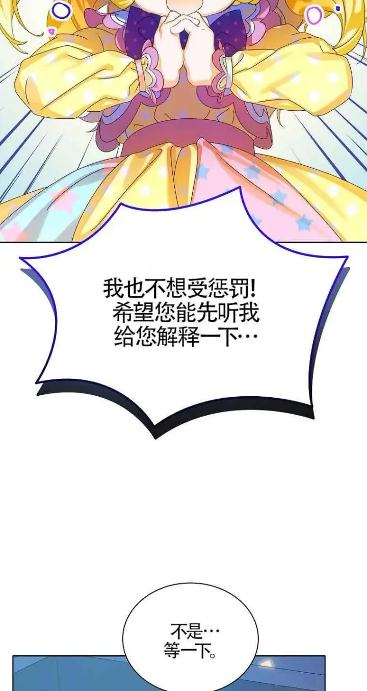 漫画《恶棍家族的继承人》第14话第23张图