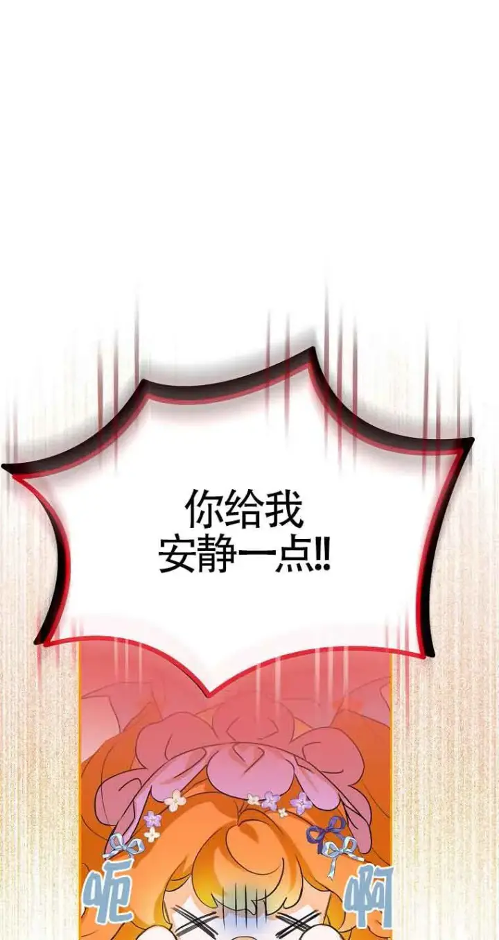 漫画《恶棍家族的继承人》第14话第25张图