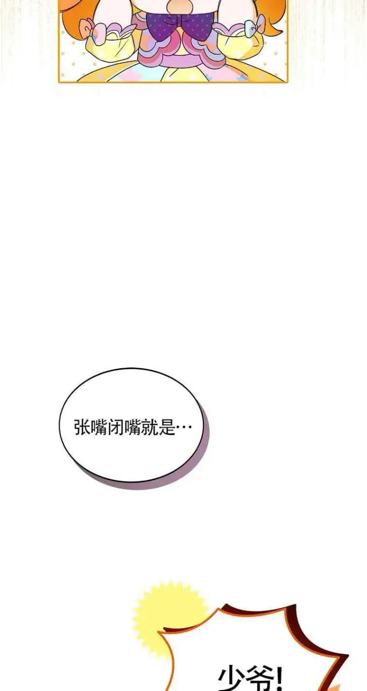 漫画《恶棍家族的继承人》第14话第26张图